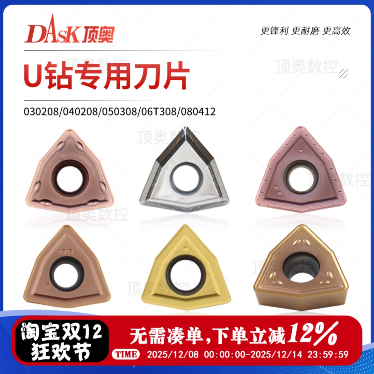 u钻钻头暴力钻刀片wc刀粒