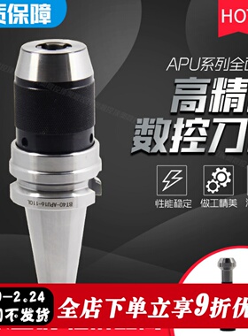高精数控刀柄一体式自紧钻夹头BT30BT4050加工中心刀柄APU13APU16