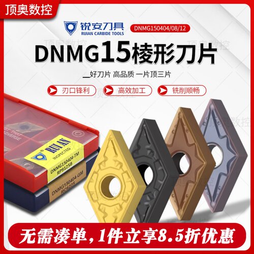 锐安数控刀片DNMG150404-GM