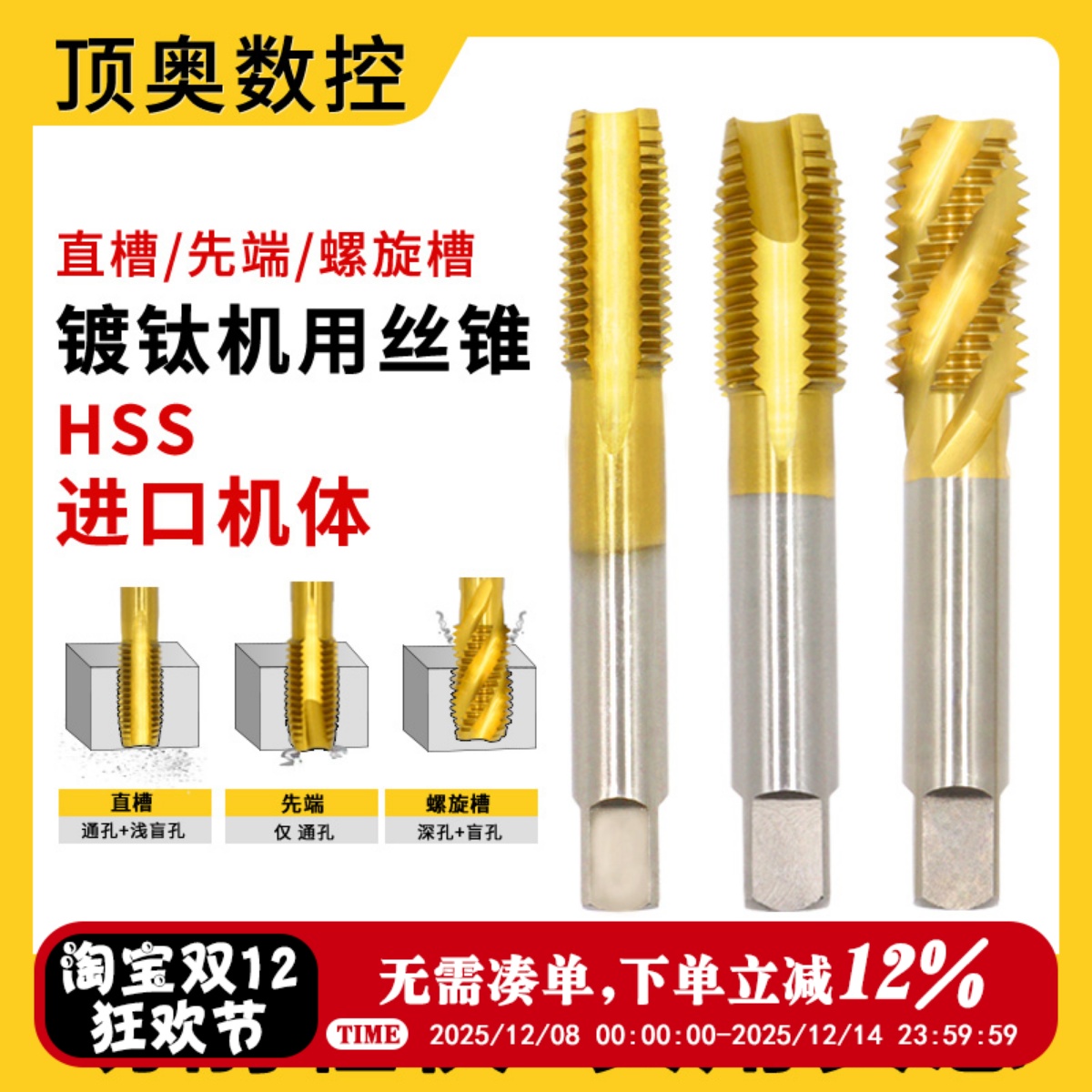 镀钛机用丝锥螺旋先端丝攻