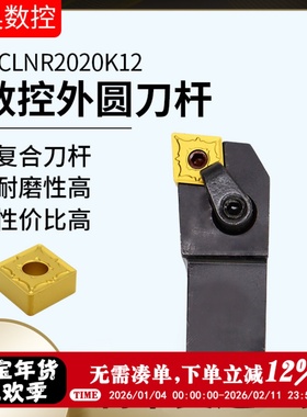 数控刀杆 95度 外圆车刀MCLNR2020K12/2525M12/3232P16机加车刀杆