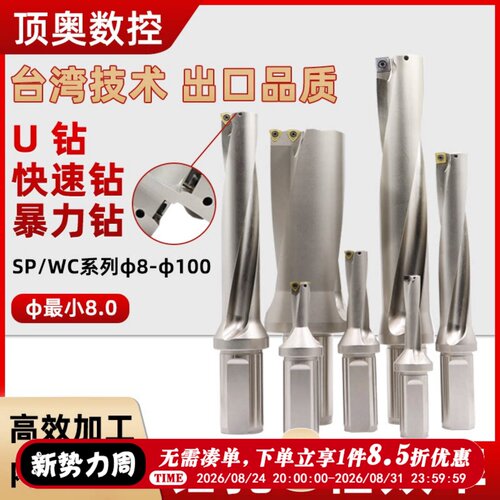 U钻快速钻暴力钻SP平底钻头WC住友刀片SP直径10-70/2倍/3/4/5倍径