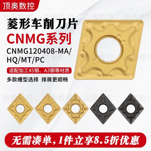 CNMG1204/08菱形刀片钢件专用