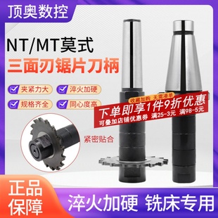 锯片铣刀侧卧铣槽刀杆莫氏4号 50R8柄三面刃刀柄连接杆芯轴 NT40