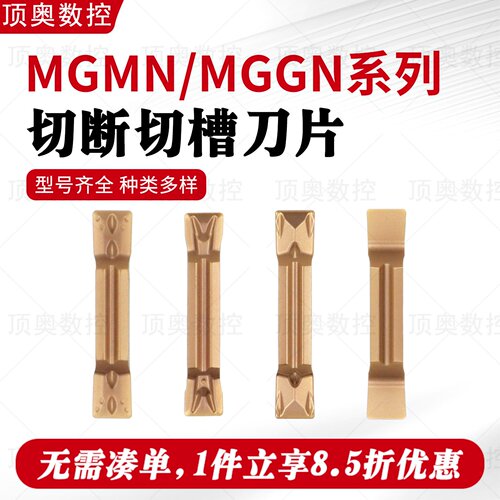 MGMN-MGGN平口切槽刀片