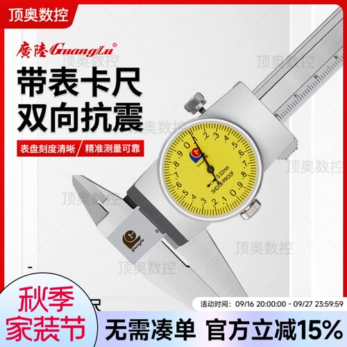 广陆不锈钢带表卡尺0-150