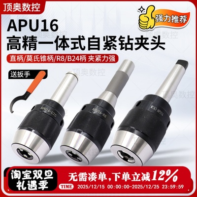 一体式自紧钻夹头自锁自紧夹持稳