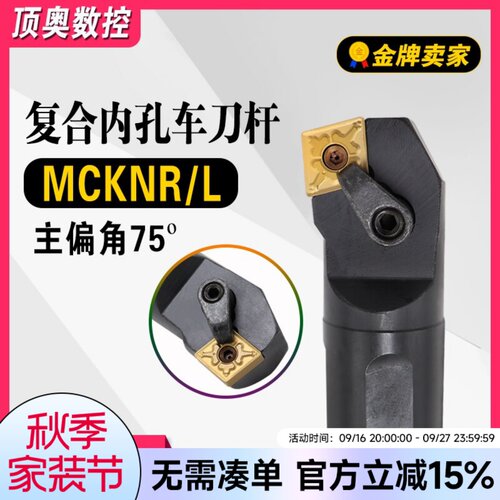 数控刀杆75度外圆端面车刀杆MCKN R2020K12/MCKNL2525M12/3232P12