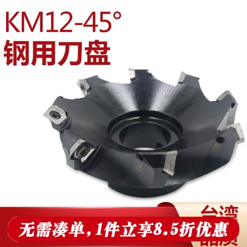45度KM12数控刀盘铣刀盘