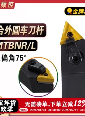 数控车床刀具外圆车刀刀杆MTBNR复合式三角刀片外圆刀杆机夹刀