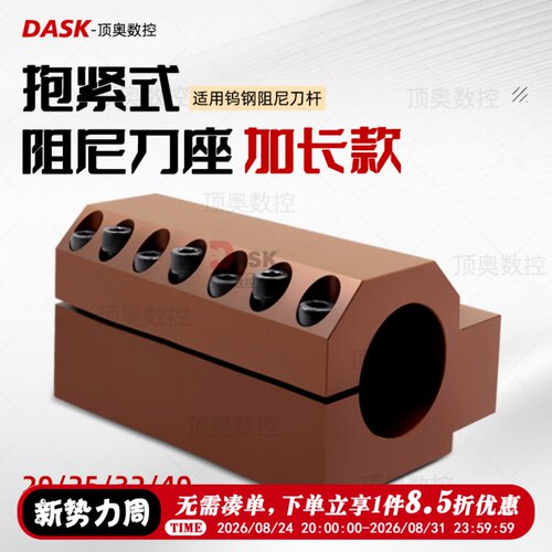 抱紧式刀座减震刀座加长款