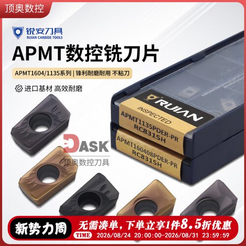 台州锐安数控铣刀片APMT1604