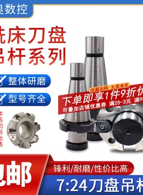 铣床7：24刀盘吊杆面铣刀盘刀柄NT30NT40NT50-FMB40/60带四孔吊杆