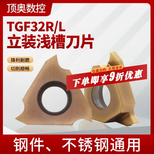 数控立装浅槽刀片TGF32R050/075/100立装卡簧槽内沟槽刀片浅槽刀