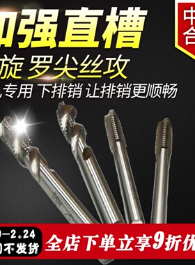 扬州江宇全磨制机用丝攻6542直槽罗尖螺旋M6先端M24高性能机用丝
