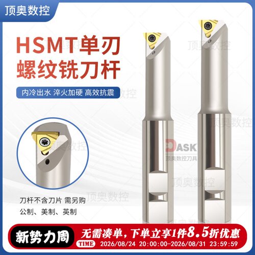 加工中心单刃内冷螺纹刀杆