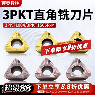 数控快进给铣刀片3PKT150508/100408R-M特固克款直角面铣刀粒刀盘
