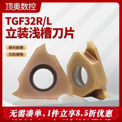 数控立装浅槽刀片TGF32R050/075/100立装卡簧槽内沟槽刀片浅槽刀