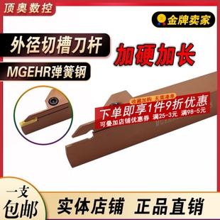 弹簧钢加长切深切断槽刀杆 数控车刀杆MGEHR2525 45L