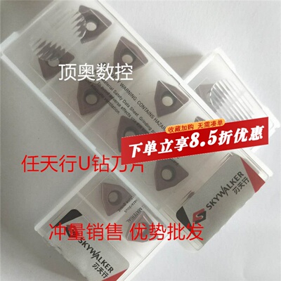 刃天行WCU钻数控刀片WCMX03