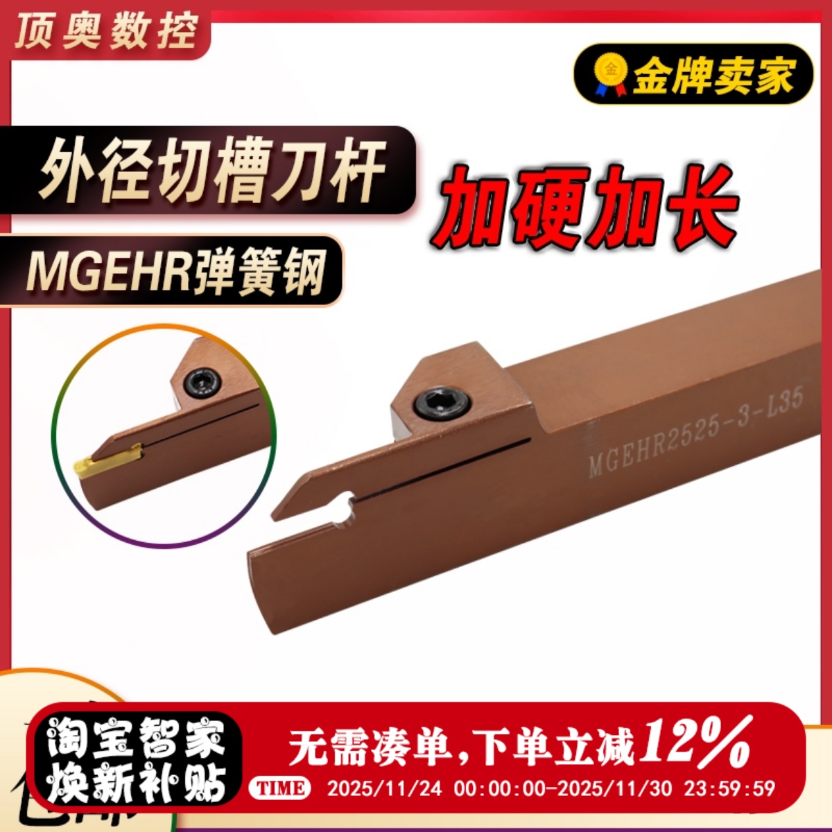 数控车刀杆MGEHR2525-3/4/5-35/40/45L 弹簧钢加长切深切断槽刀杆