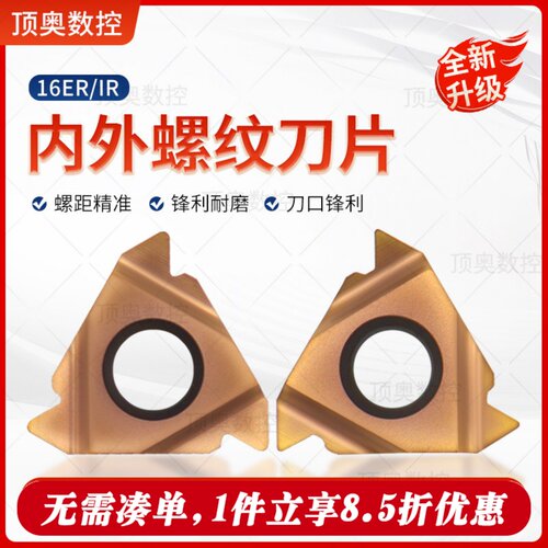 数控刀片16ER/IR内外螺纹刀片