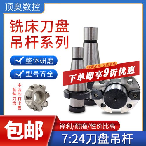 铣床7：24刀盘吊杆面铣刀盘刀柄NT30NT40NT50-FMB40/60带四孔吊杆