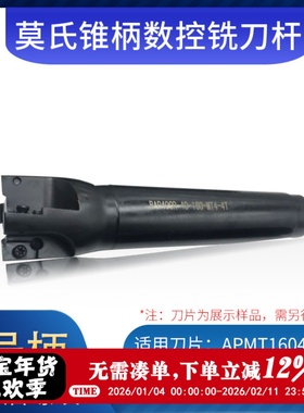 莫氏锥柄MT4号数控铣刀杆R0.8铣刀盘可转位立铣刀BAP400R40 45 50