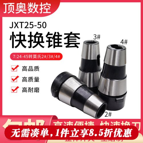 铣床JXT25-50快换铣夹头