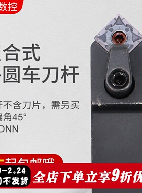 数控车刀刀杆MSDNN2020K12/2525M12正方车床45度倒角刀压板外圆刀
