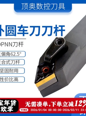 数控刀杆复合式外圆车刀MDPNN1616H/2020K/2525M/3232P刀杆