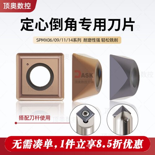 CNC定心倒角刀片刚件不锈钢