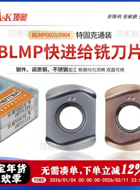 快进给刀片BLMP0904R/BLMP0603R开粗数控铣刀粒TEBL06特固克通装