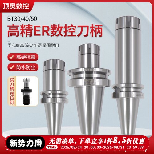 数控刀柄加工中心夹头台湾高速