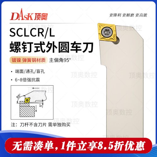 弹簧钢镀镍数控外圆车刀SCLCR