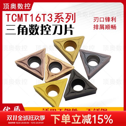 钢件不锈钢铸铁TCMT16单面刀片
