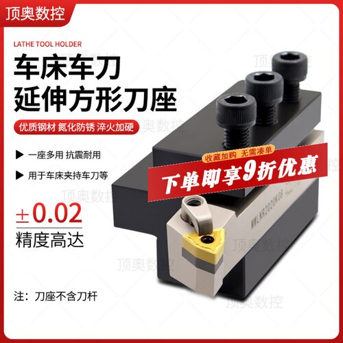 数控车床方形延伸刀座外圆刀杆