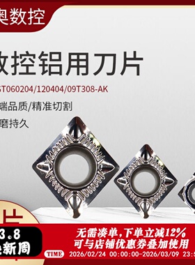 数控铝用刀片 CCGT09T302/04/08/CCGT120204-AL K10