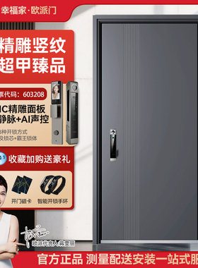 欧派甲级智能家用防盗门入户门进户门指纹锁单门子母门静音安全门