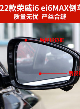 适用于20-22款荣威i6ei6 max后视镜外壳倒车镜反光镜片转向灯罩