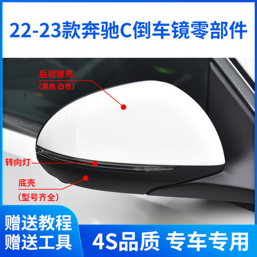 适用于W206新款C200L后视镜外壳C260L倒车镜转向灯底壳镜片镜框