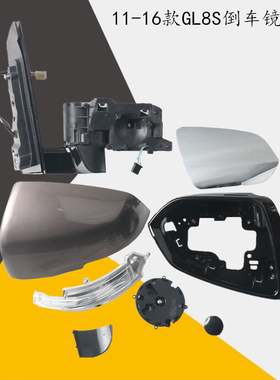 适用于新GL8S倒车镜配件 新款GL8后视镜外壳倒车镜片转向灯镜壳