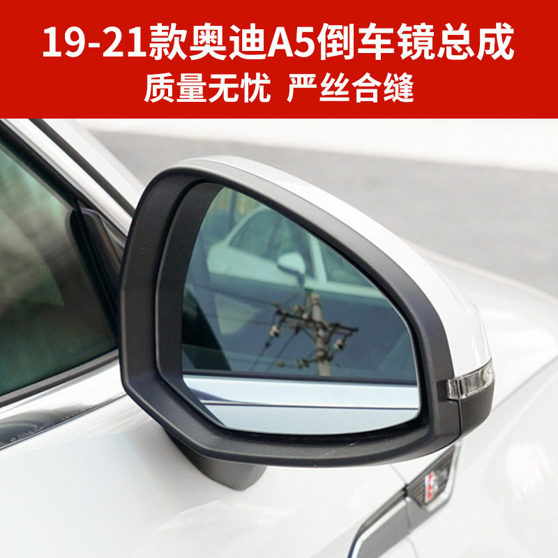 适用于19-21款A5倒车镜总成 a5后视镜反光镜 电动折叠左右镜子