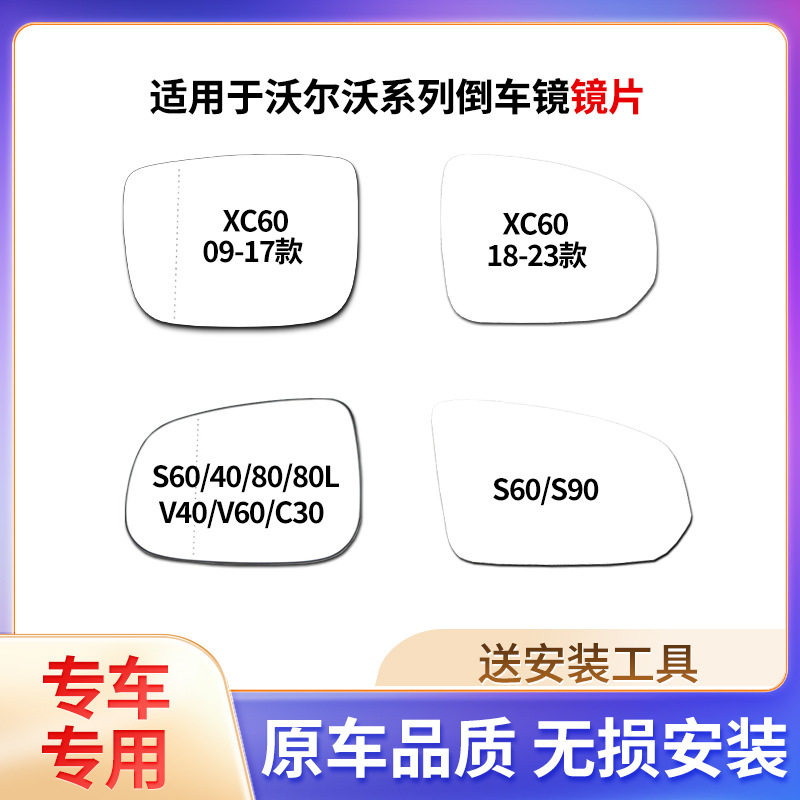 适用于沃尔沃XC60倒车镜片S60S80L后视镜片S40V40V60反光镜片C30