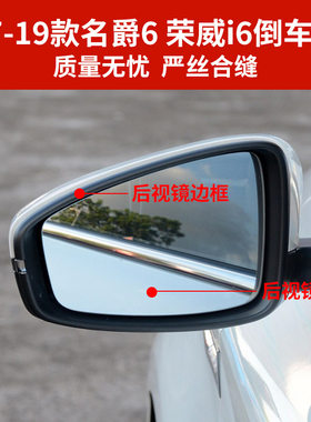 适用于17-19款名爵MG6荣威i6倒车镜外壳MG6后视镜框镜片转向灯