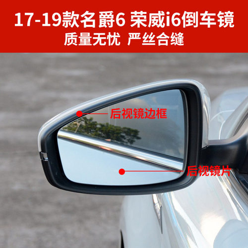 适用于17-19款名爵MG6荣威i6倒车镜外壳MG6后视镜框镜片转向灯