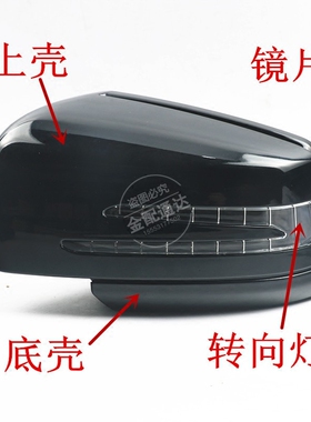 适用于奔驰C180 CE200 E300 GLK GLA倒车镜外壳 转向灯后视镜镜片