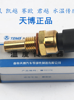 适用于别克雪佛兰水温传感器