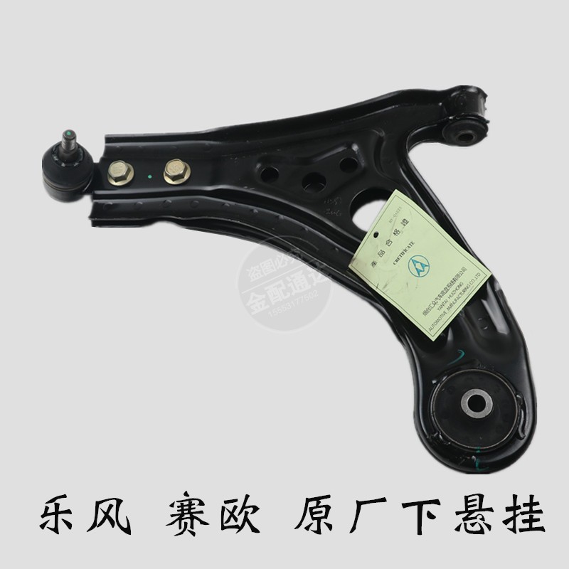 适配雪佛兰新赛欧乐风乐骋下摆臂