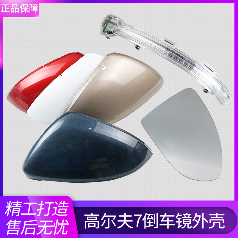 适用于大众高尔夫7倒车镜外壳 15-18凌渡后视镜镜片 转向灯